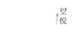 字体设计