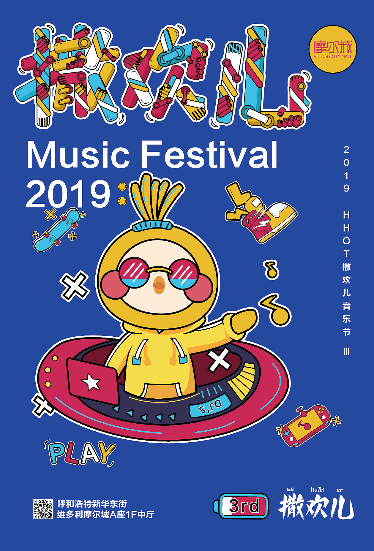 摩尔城撒欢儿音乐节Ⅲ主视觉（图ZMTUzNDc0NTUy） - 商业插画 - 站酷设计师我石诚里原创素材 - 站酷ZCOOL