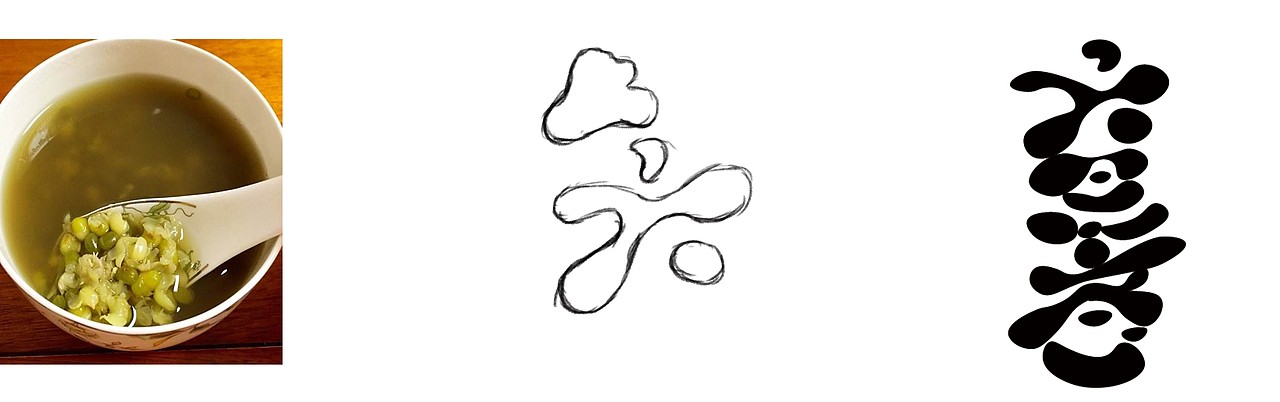 二十四节气养生食物在字体设计中的运用（图ZMTc3OTkwNzg4） - 字体/字形 - 站酷设计师Cgm96802原创素材 - 站酷ZCOOL