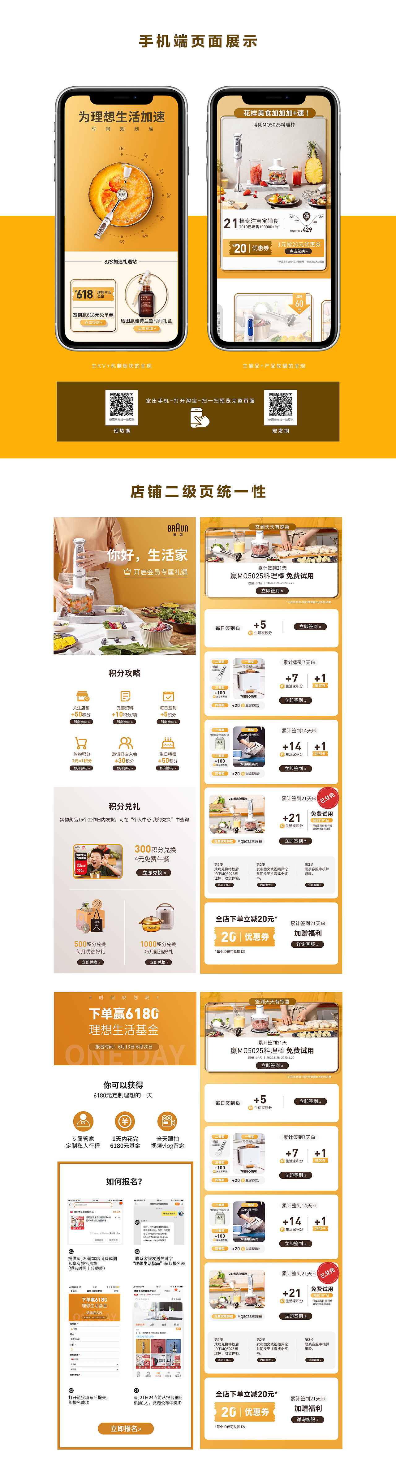 博朗生活618营销（图ZMjE1NDA2MDE2） - 电商 - 站酷设计师SOWOW视觉原创素材 - 站酷ZCOOL