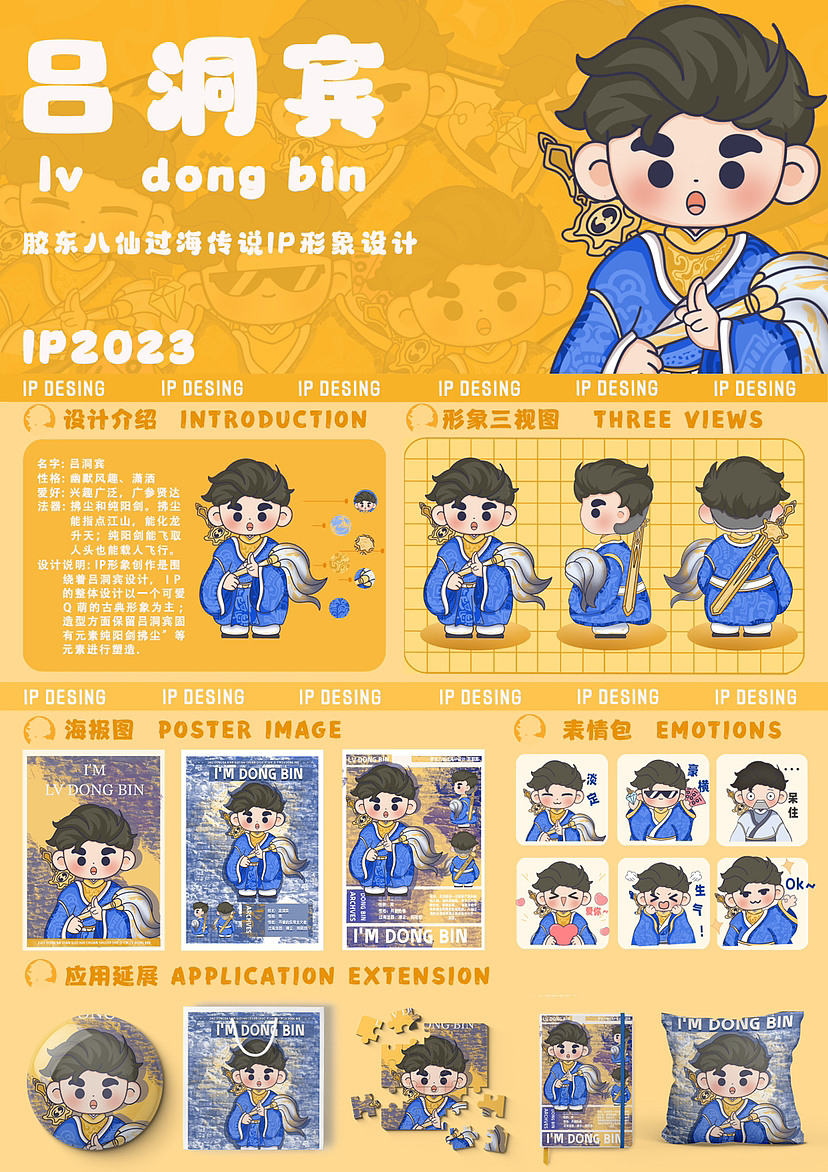 胶东八仙过海传说IP形象设计