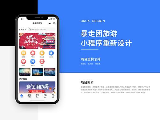 暴走旅游团小程序