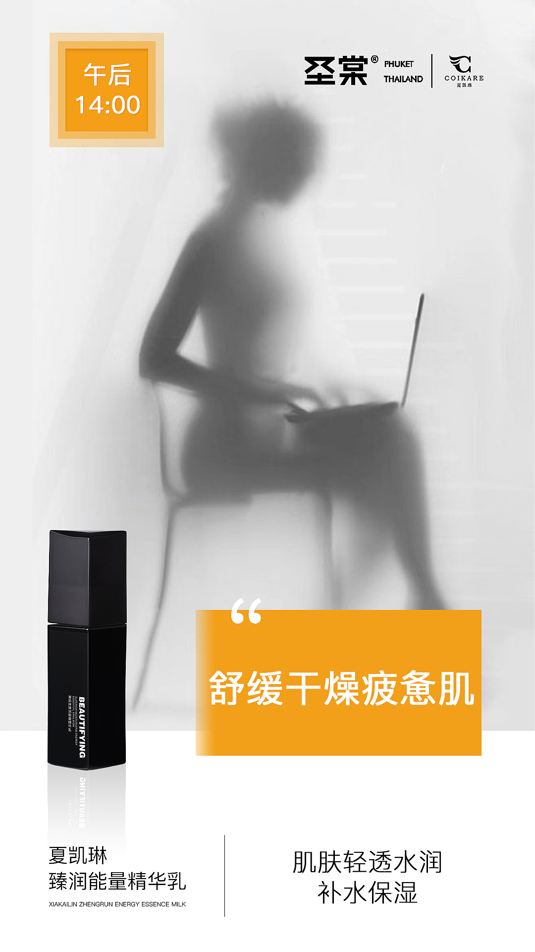 臻润能量精华乳