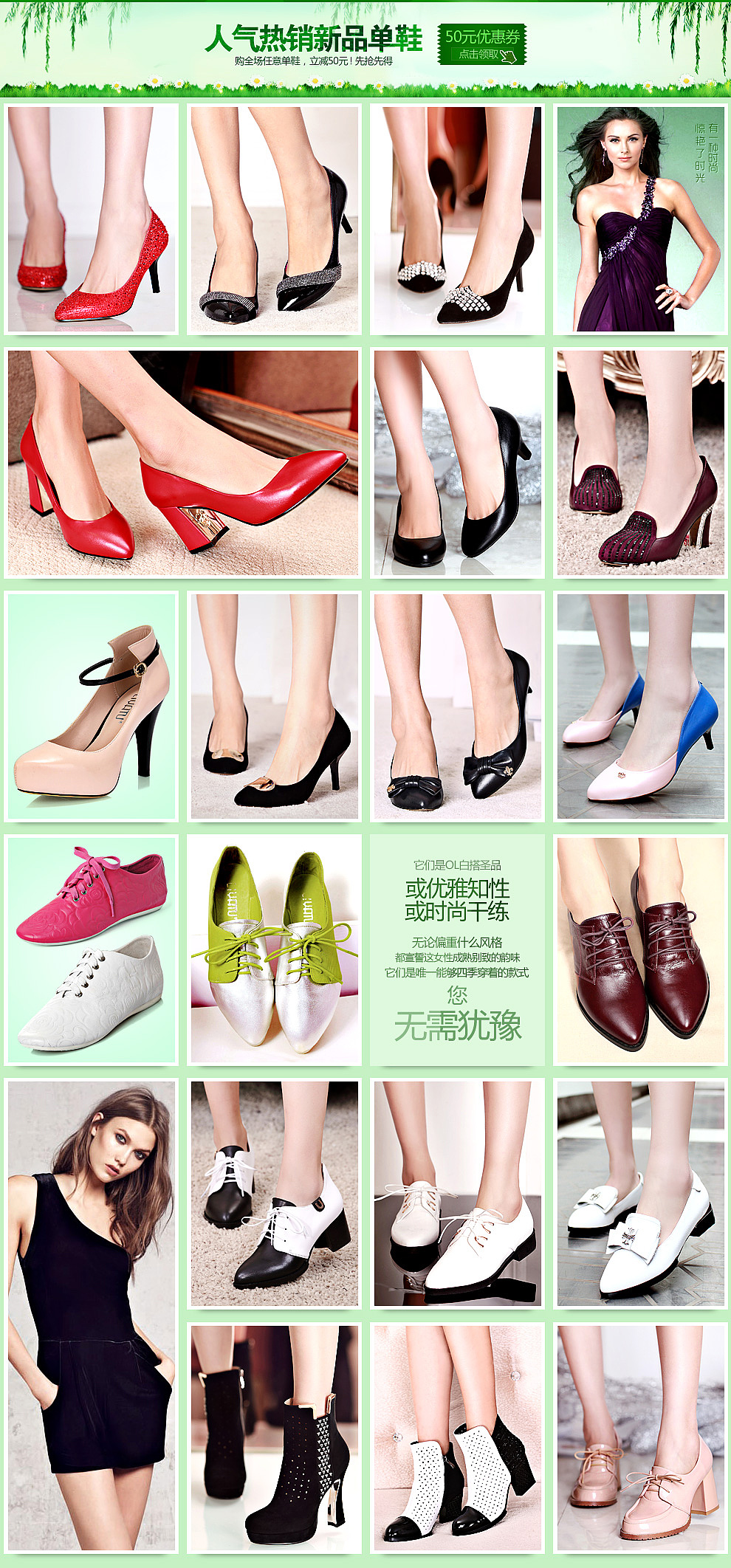 淘宝女鞋商城初春店铺装修，直通车，钻展，首页，详情，全屏海报，详情关联模板=,-。（图ZMTQxOTgyODg=） - 电商 - 站酷设计师木头多愁原创素材 - 站酷ZCOOL