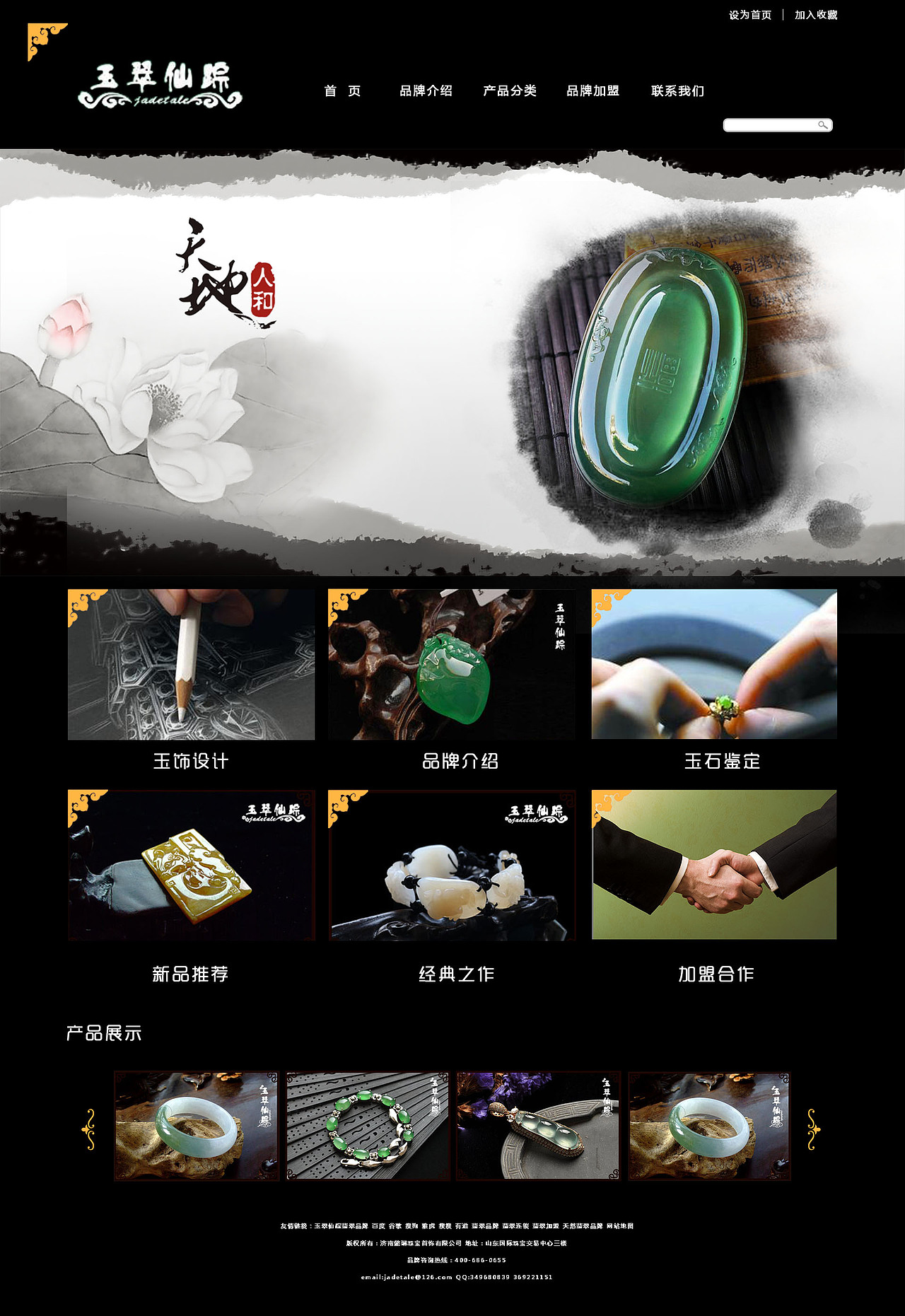 玉粹仙蹤網(wǎng)頁改版（作業(yè)）（圖ZMzQ3MjIyNjA=） - 企業(yè)官網(wǎng) - 站酷設(shè)計(jì)師zhangruotian原創(chuàng)素材 - 站酷ZCOOL