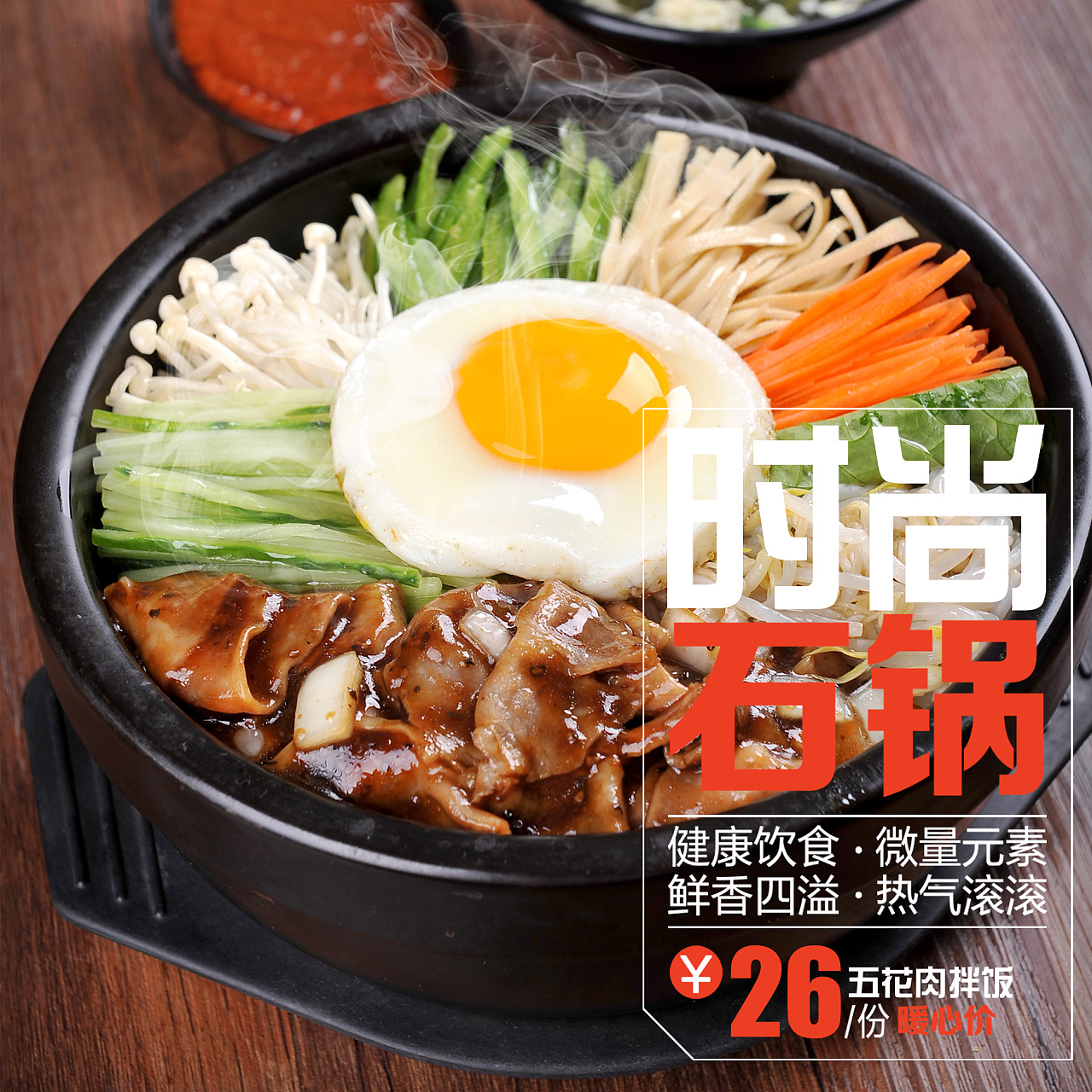 韩式石锅饭定食图片素材-编号13044604-图行天下