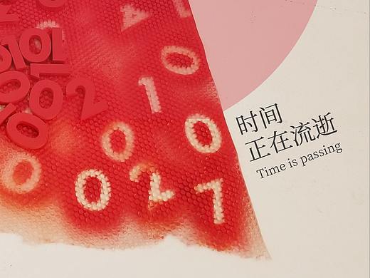 时间