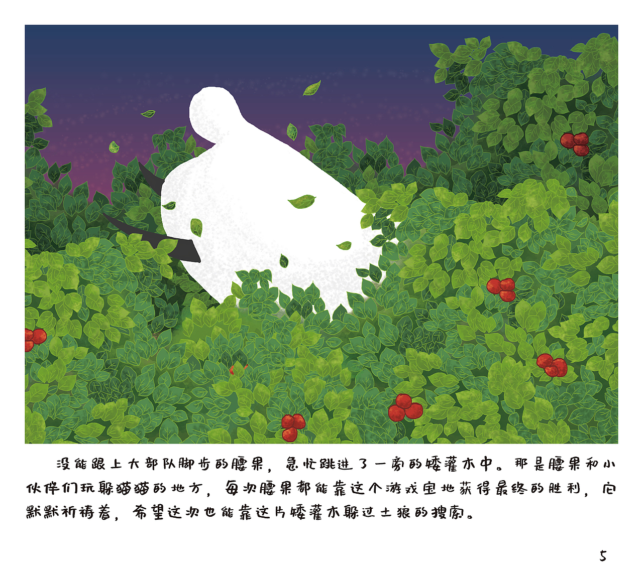 儿童绘本《岩羊腰果的日常系列——跳跃的勇气》（图ZMjc5OTgwMDQ4） - 绘本 - 站酷设计师Mika泌卡原创素材 - 站酷ZCOOL