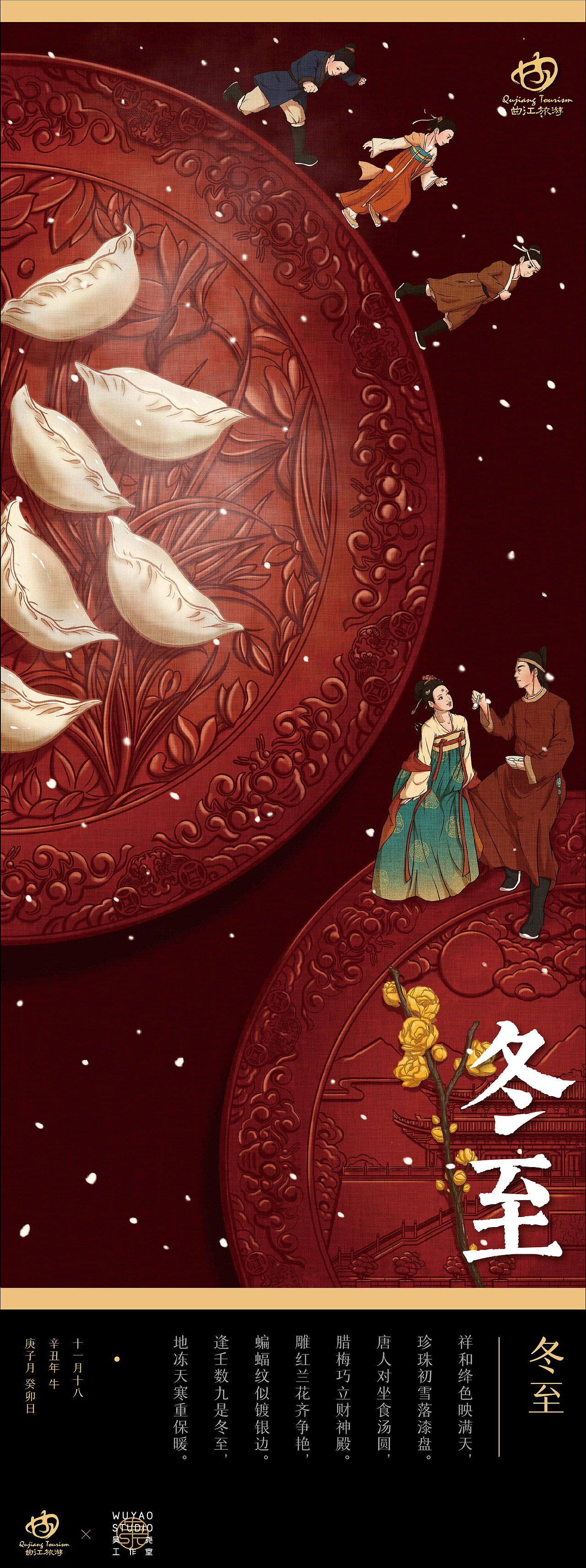 西安曲江文旅局 X 吴尧| 二十四节气