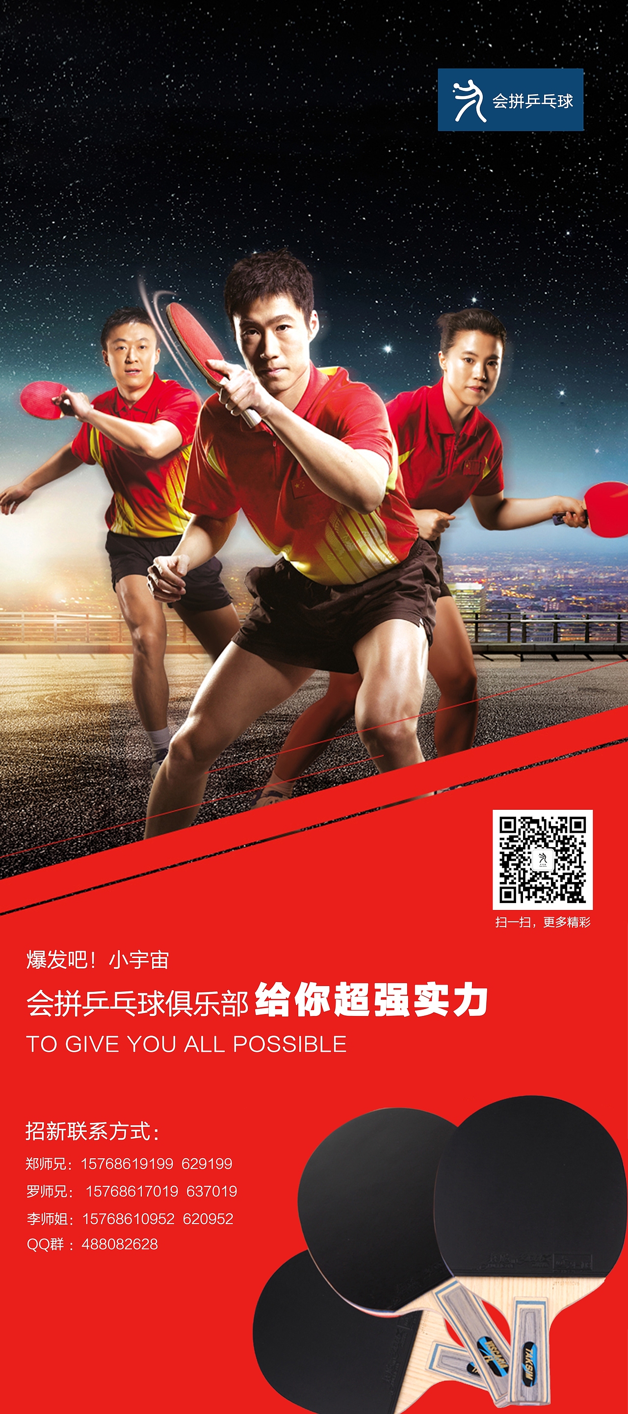 会拼乒乓球俱乐部海报（图ZNDc4MTUxMjg=） - 海报 - 站酷设计师繁华似锦君原创素材 - 站酷ZCOOL