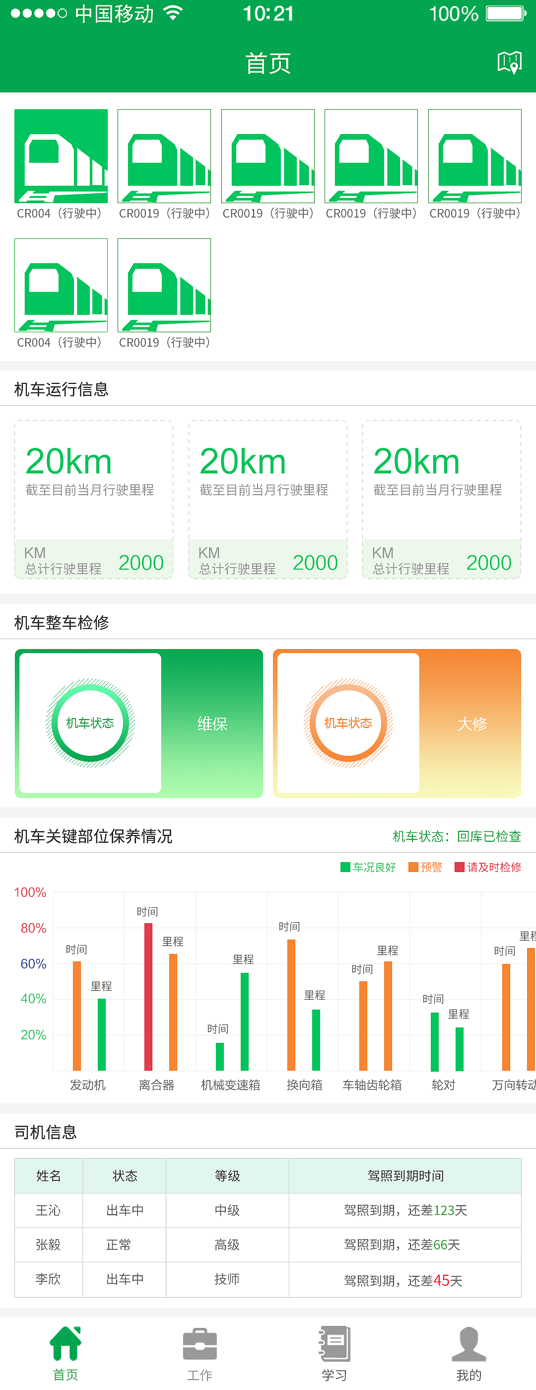 特种设备管理系统