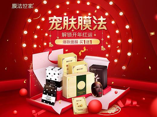 唯品会新年春节页面