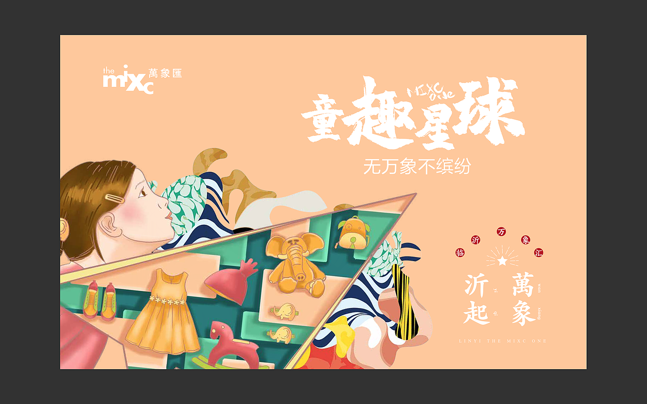 临沂万象汇（图ZMTY1MjEyODA4） - 商业插画 - 站酷设计师谁是林莲稚原创素材 - 站酷ZCOOL