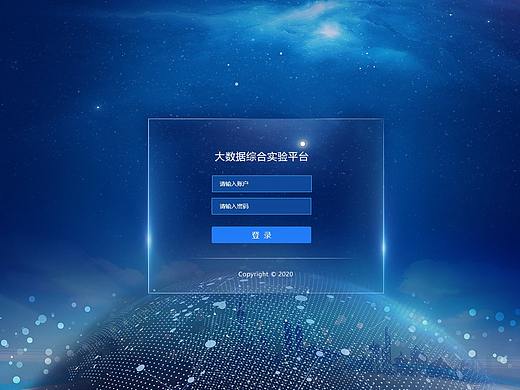 大数据平台登录界面
