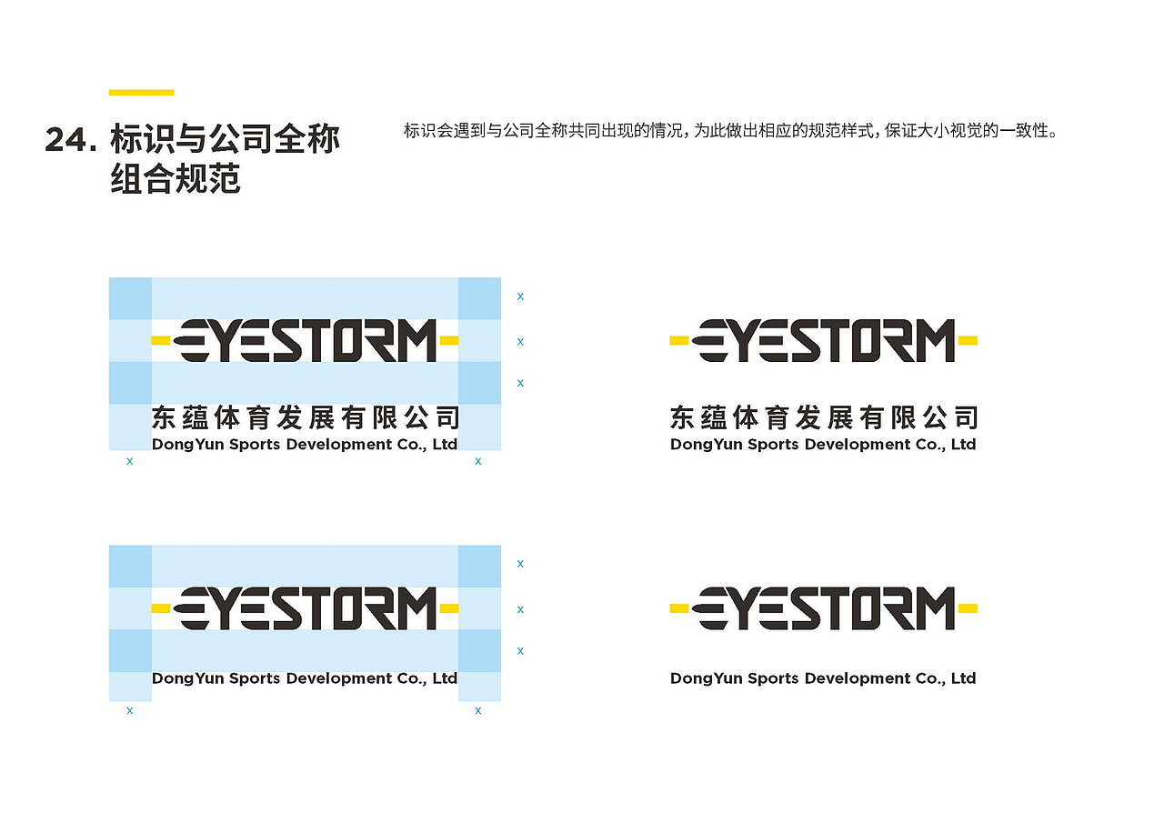 东蕴体育品牌vi