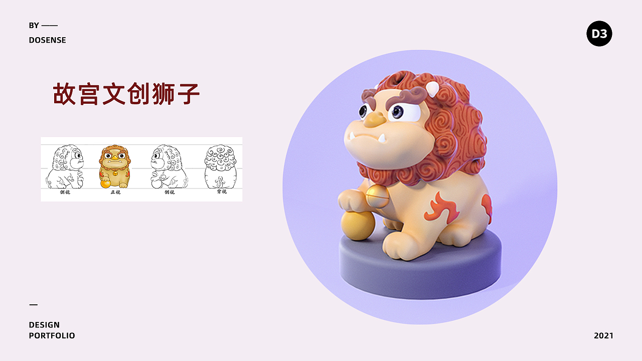 故宫文创ip狮子