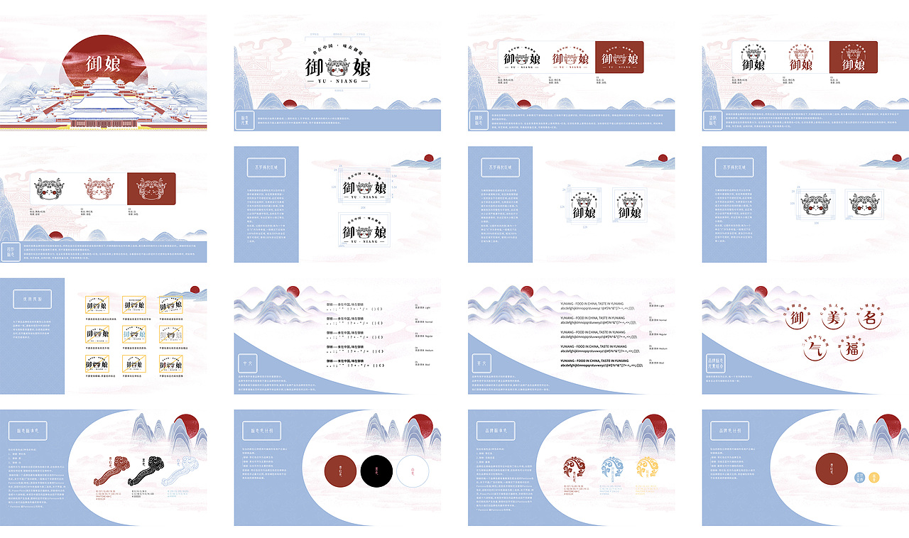 御娘调味品视觉系统VI设计升级 品牌logo IP形象（图ZMjczNDg3MDky） - Logo - 站酷设计师一厘文化传媒原创素材 - 站酷ZCOOL