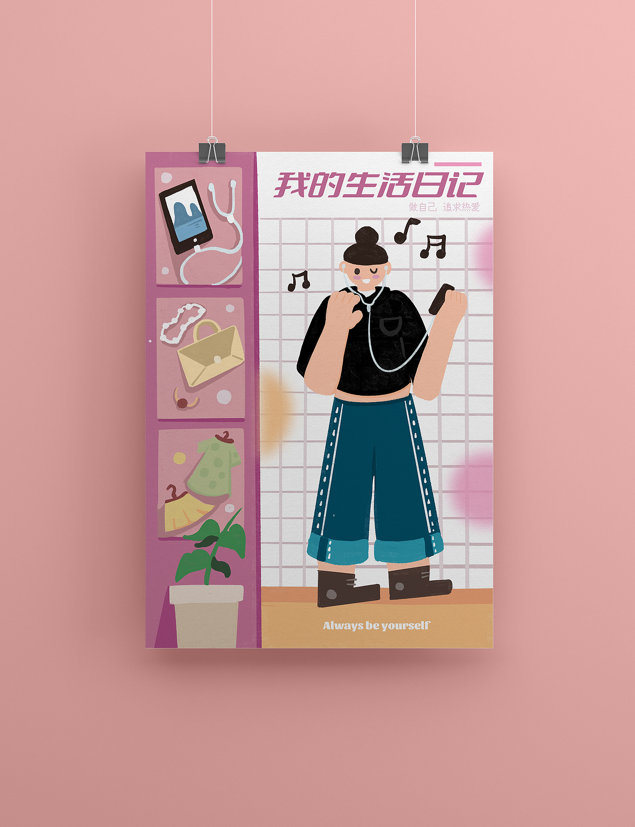矢量插画，我的生活日记（图ZMjk4Nzc5MzA4） - 创作习作 - 站酷设计师王迷路原创素材 - 站酷ZCOOL