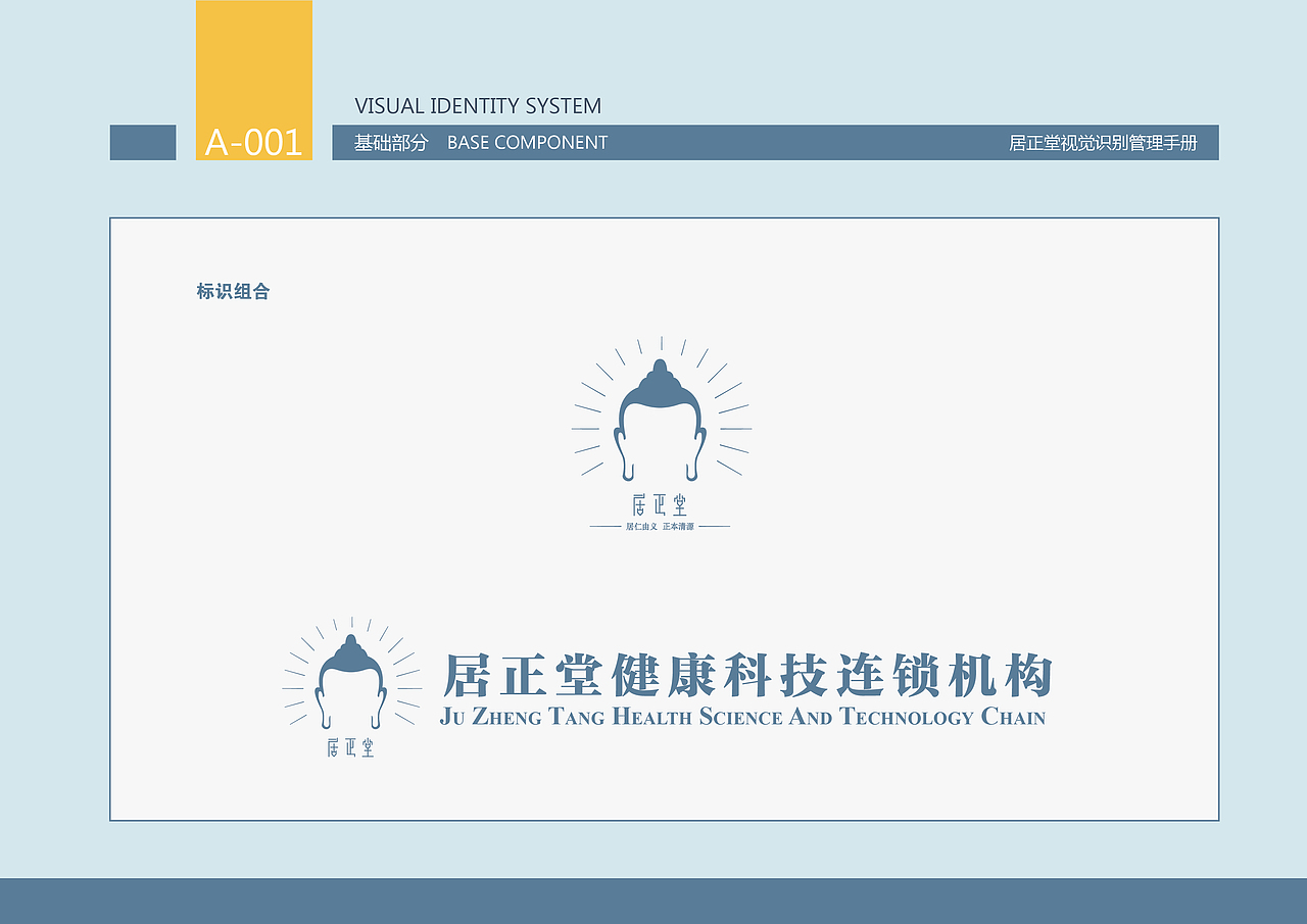 居正堂VI规范（图ZMzg3NDkxNjA=） - 品牌 - 站酷设计师t545r原创素材 - 站酷ZCOOL