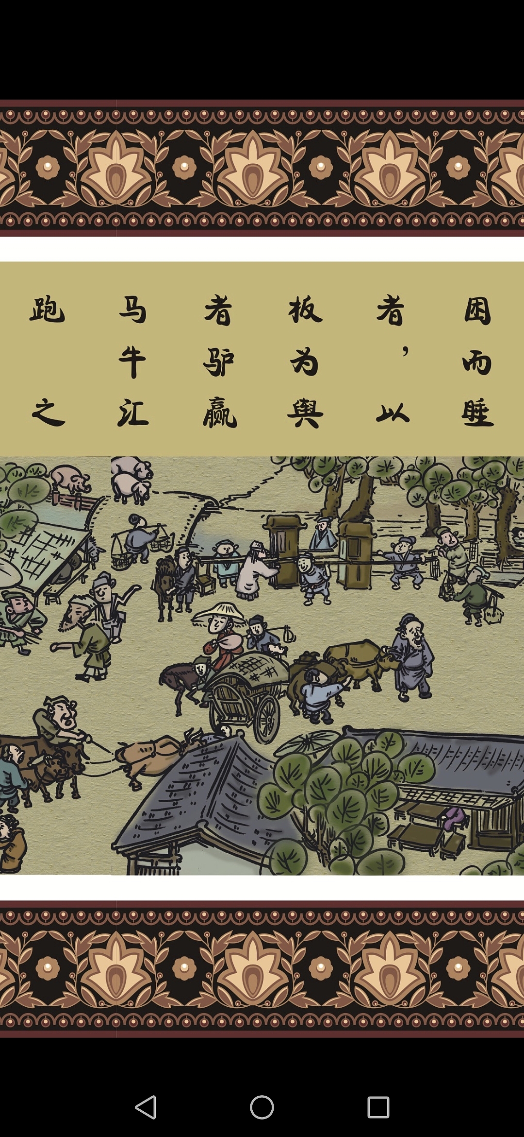 漫画版清明上河图