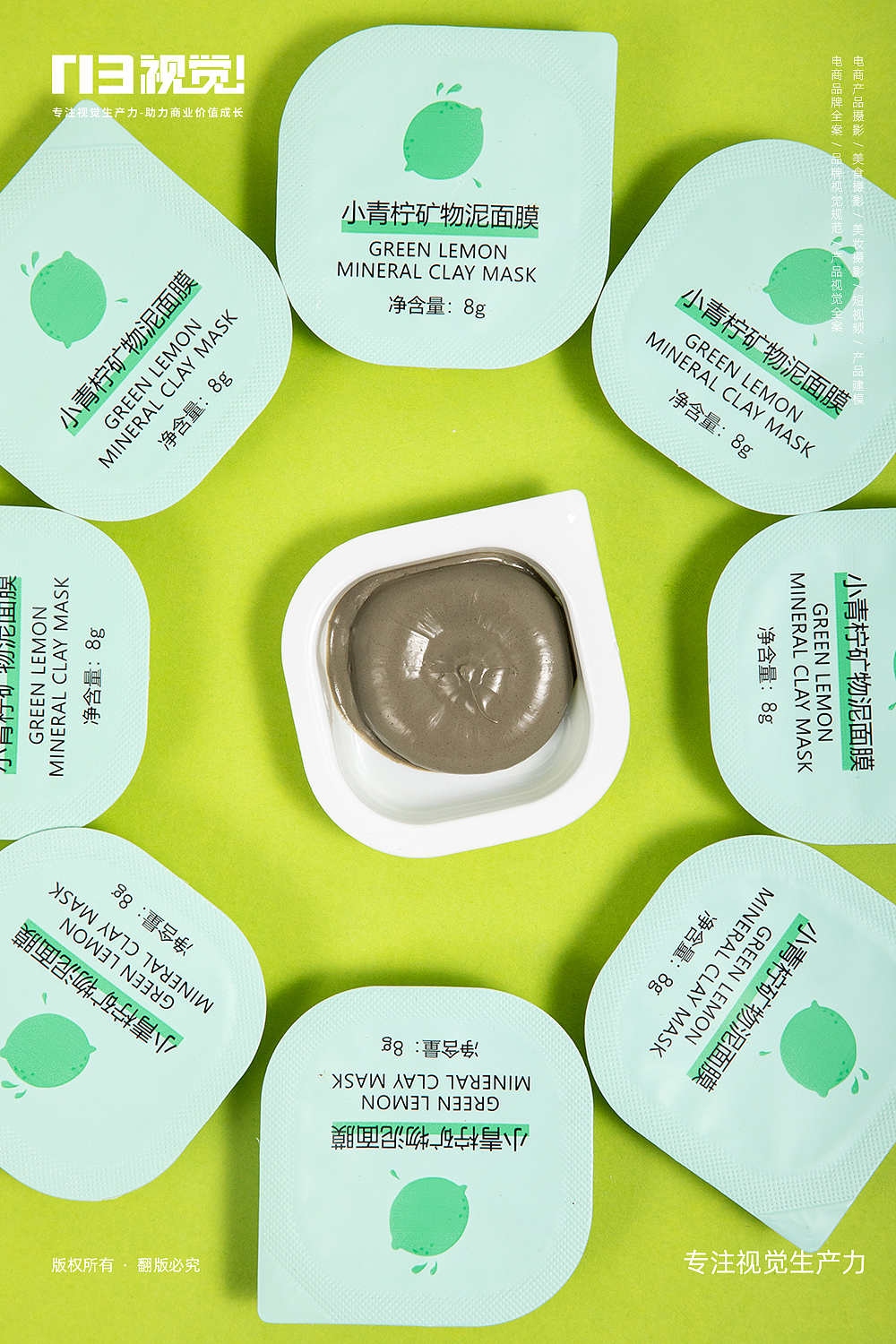 N3视觉|小青柠矿物泥面膜摄影作品分享