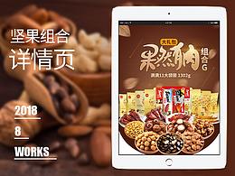 详情页
