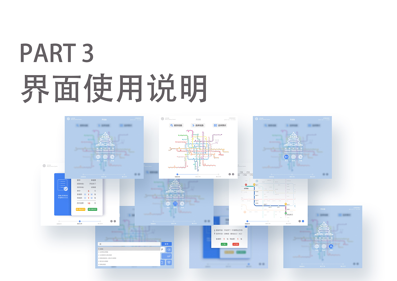交互/产品设计（地铁内部导航卡及出卡流程再设计）（图ZMjE1NzQ4NTg0） - APP界面 - 站酷设计师_筱晓苍弥_原创素材 - 站酷ZCOOL