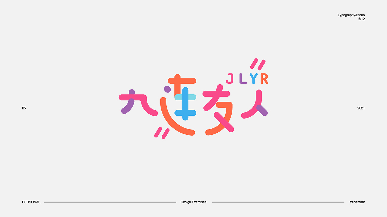 字体设计√