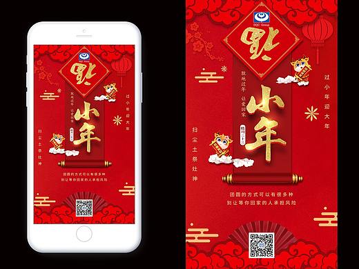 腊月二十三小年海报（个人主页-ZNTEwOTgzMjA=） - 海报 - 站酷设计师June_Yan原创素材 - 站酷ZCOOL