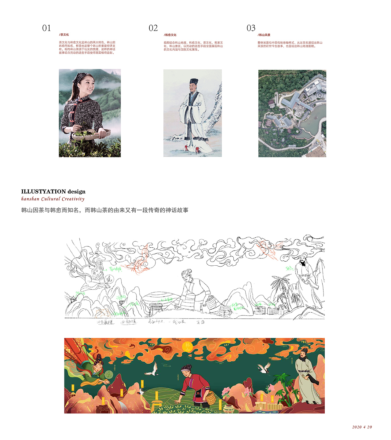 一日韩山思千年