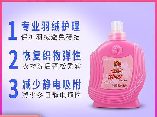 恒源祥洗衣液主图练习（个人主页-ZMzgxMDE5MjQ=） - 海报 - 站酷设计师360度黑原创素材 - 站酷ZCOOL