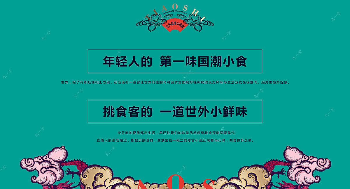 挑食国潮美食文化平台· 餐饮策划公司（图ZMjIzOTY4OTQw） - 品牌 - 站酷设计师成都餐饮策划公司原创素材 - 站酷ZCOOL