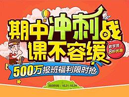 2016_期中沖刺戰(zhàn)（個(gè)人主頁(yè)-ZMjQ4ODQzNjQ=） - 運(yùn)營(yíng)設(shè)計(jì) - 站酷設(shè)計(jì)師青云0403原創(chuàng)素材 - 站酷ZCOOL