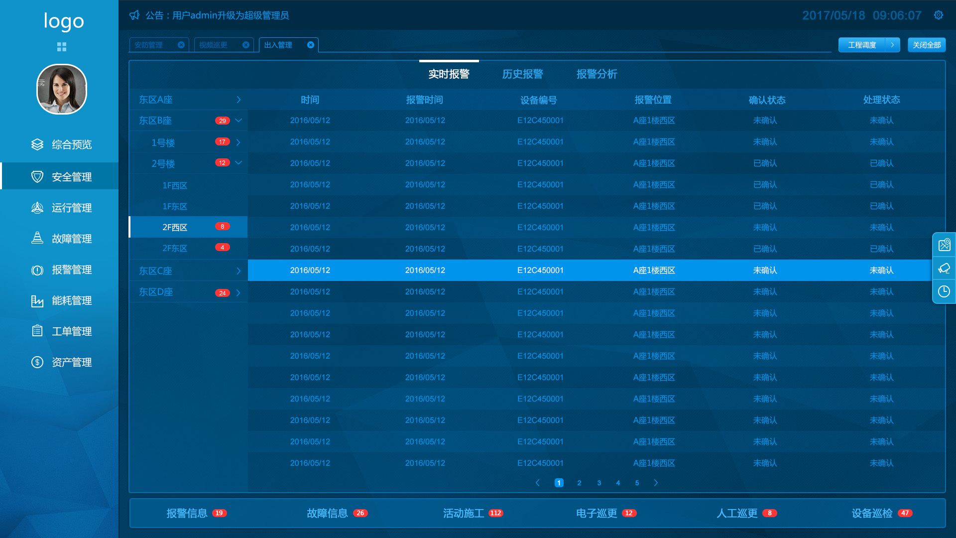 数据管理后台系统