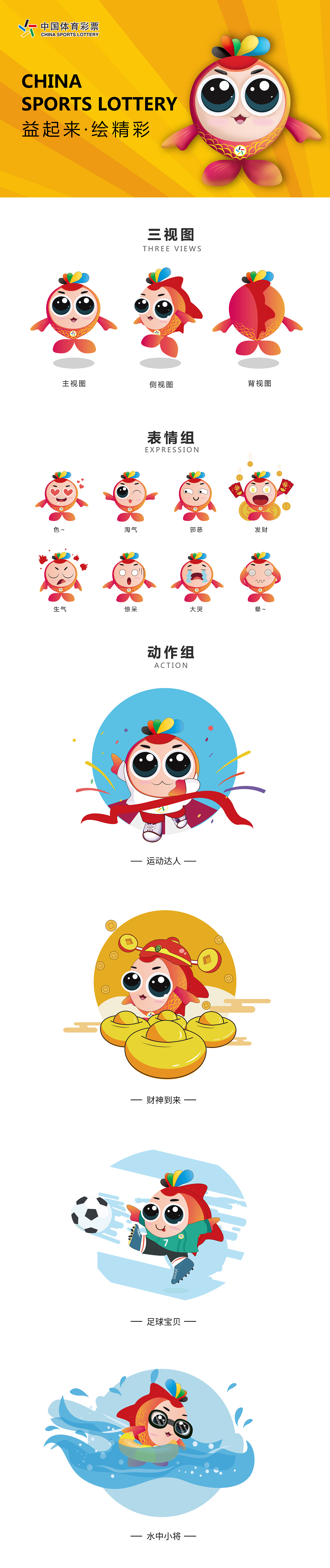 2020中国体育彩票 — 锦小二（图ZMjA4MDA1OTc2） - IP形象 - 站酷设计师标志的大青年原创素材 - 站酷ZCOOL