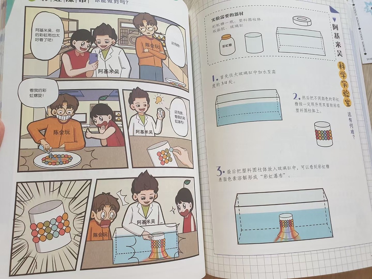 《原来科学这么好玩儿》科学漫画书终于出版啦（图ZMjY3NjExNTM2） - 短篇/格漫 - 站酷设计师夜鱼美娜yeyumina原创素材 - 站酷ZCOOL