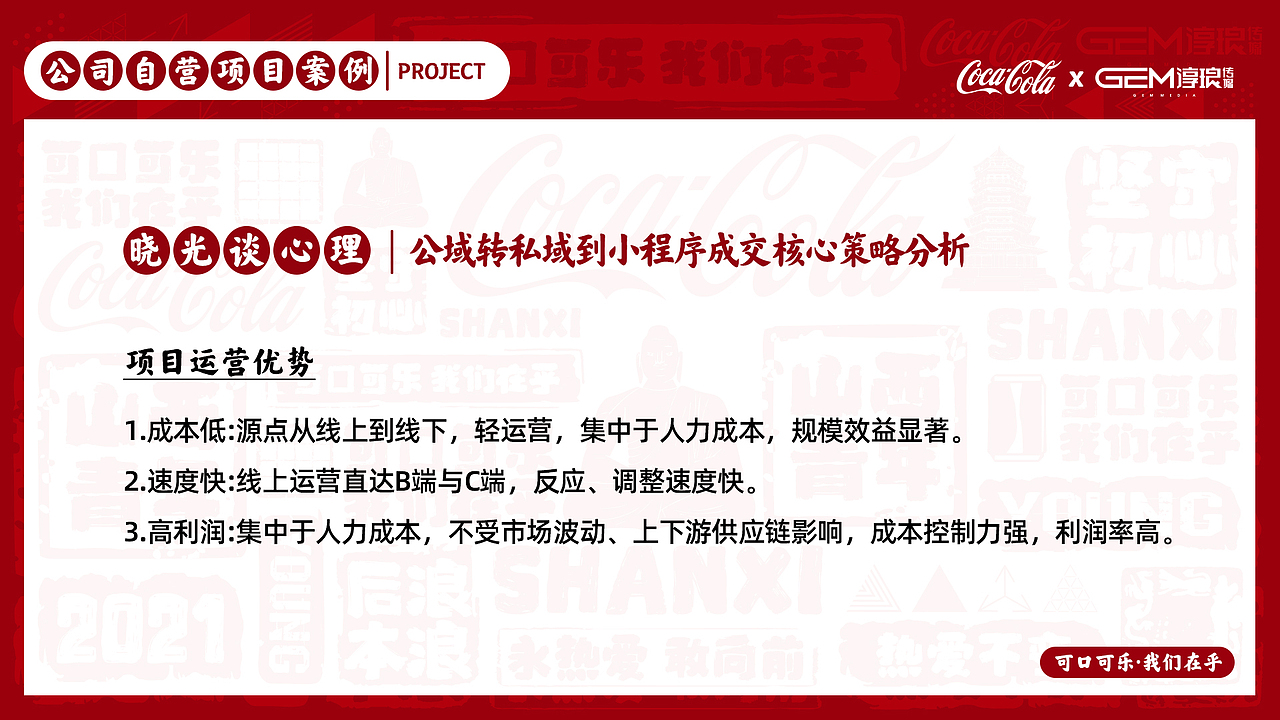 可口可乐新媒体品牌营销推广，策划方案ppt（图ZMjk1MDI2Mjky） - PPT/Keynote - 站酷设计师仰望丶原创素材 - 站酷ZCOOL