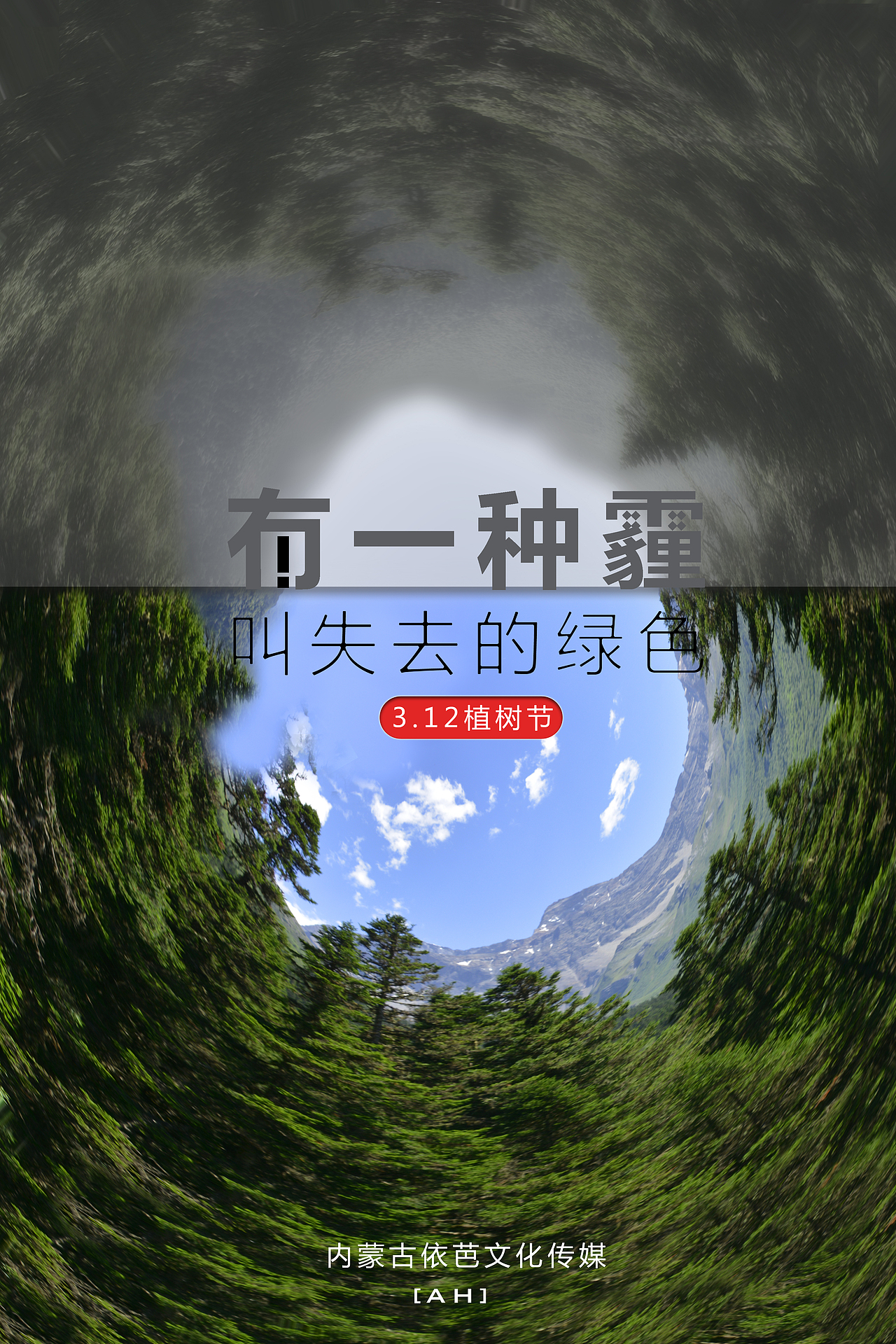 3.12植树节（图ZNzMyNjI1MzY=） - 海报 - 站酷设计师1清梦1原创素材 - 站酷ZCOOL