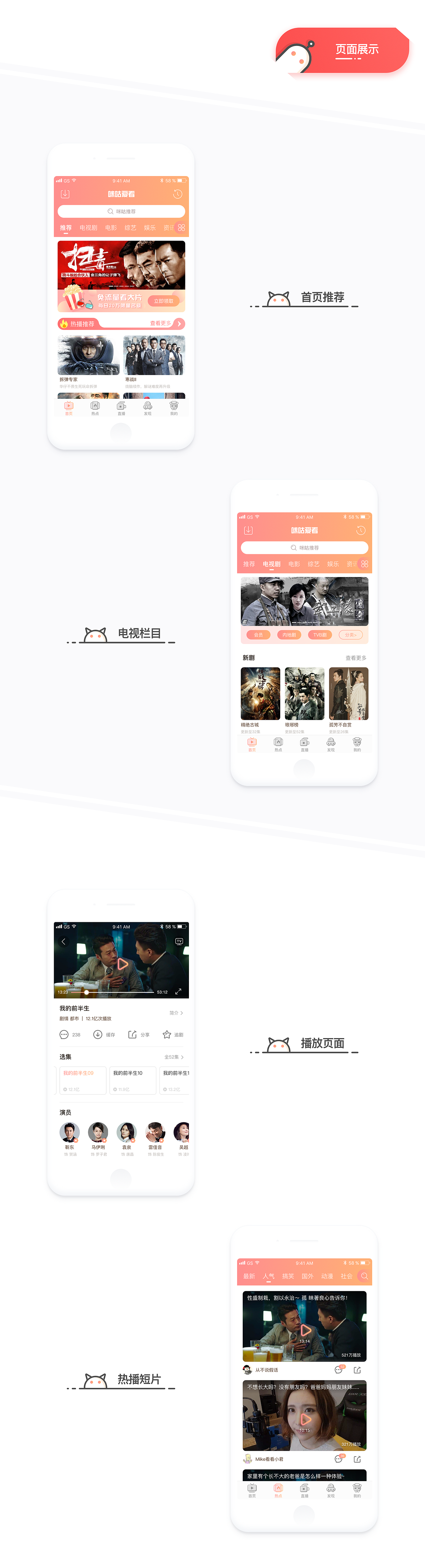 咪咕咪咕～ 过来看片啦 咪咕爱看APP Design（图ZODk0MTc0NDA=） - APP界面 - 站酷设计师BrookeSJP原创素材 - 站酷ZCOOL
