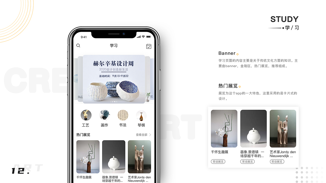 《创艺》移动端页面展示