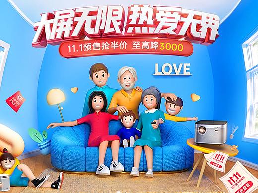 【极米投影仪】双十一活动视觉分享