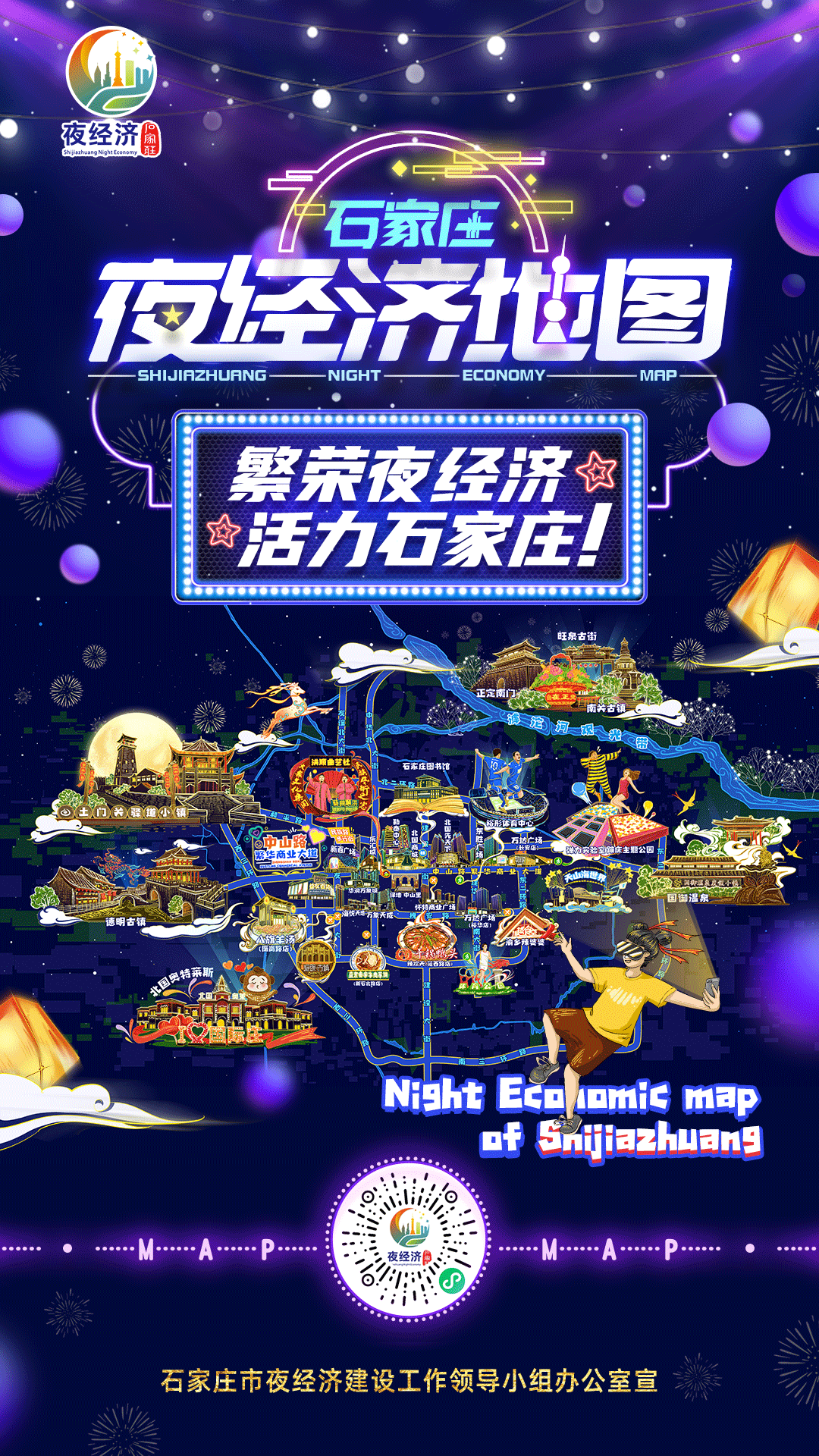 手绘地图-石家庄夜经济（图ZMjMzODg2ODI0） - 商业插画 - 站酷设计师九转丹原创素材 - 站酷ZCOOL