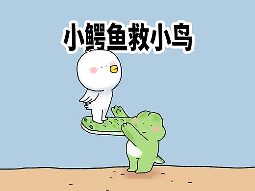 小鳄鱼发现一只小鸟喊救命