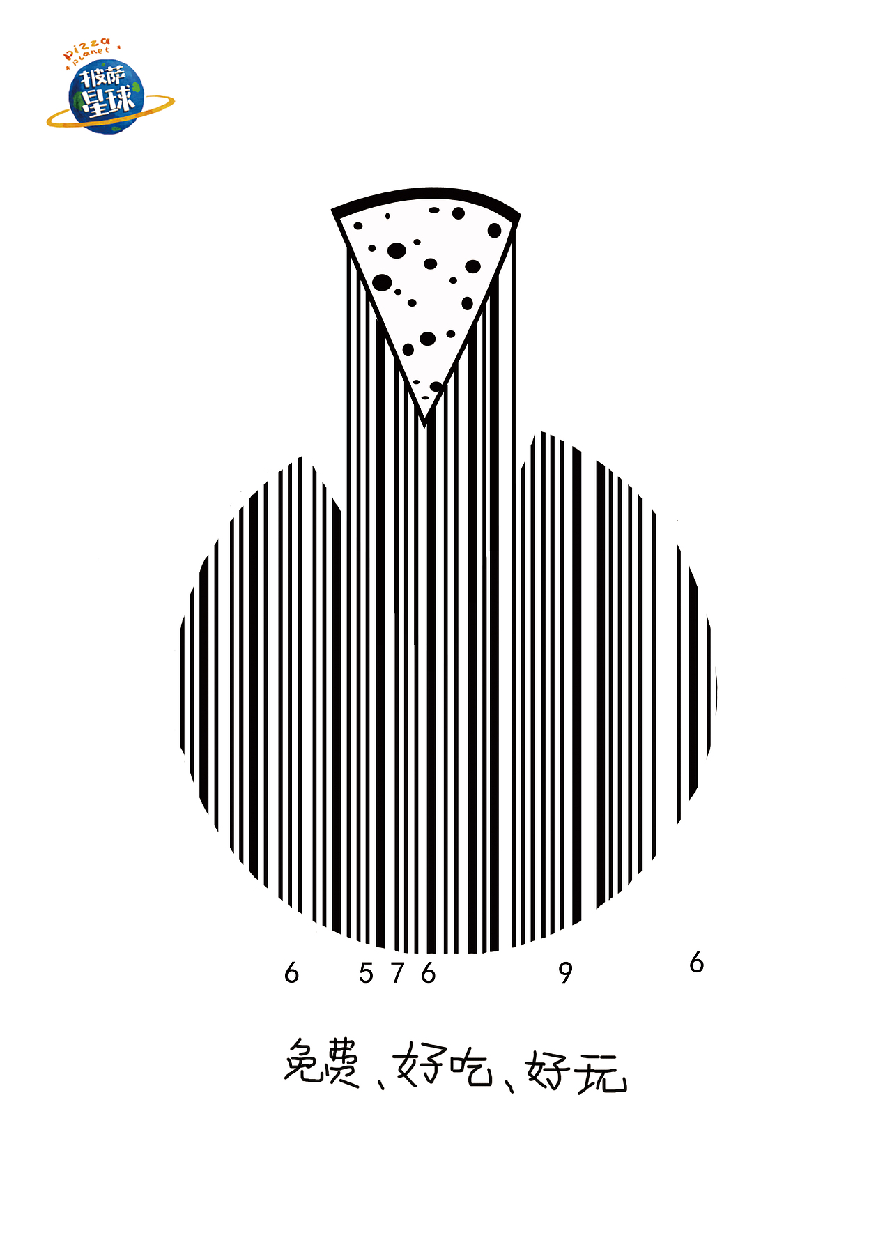 披萨星球 第八届大广赛披萨星球平面类获奖作品 披萨海报 美食招贴 披萨星球大学生广告设计