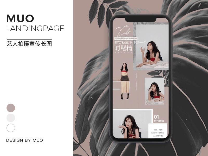 H5微信推广长图设计