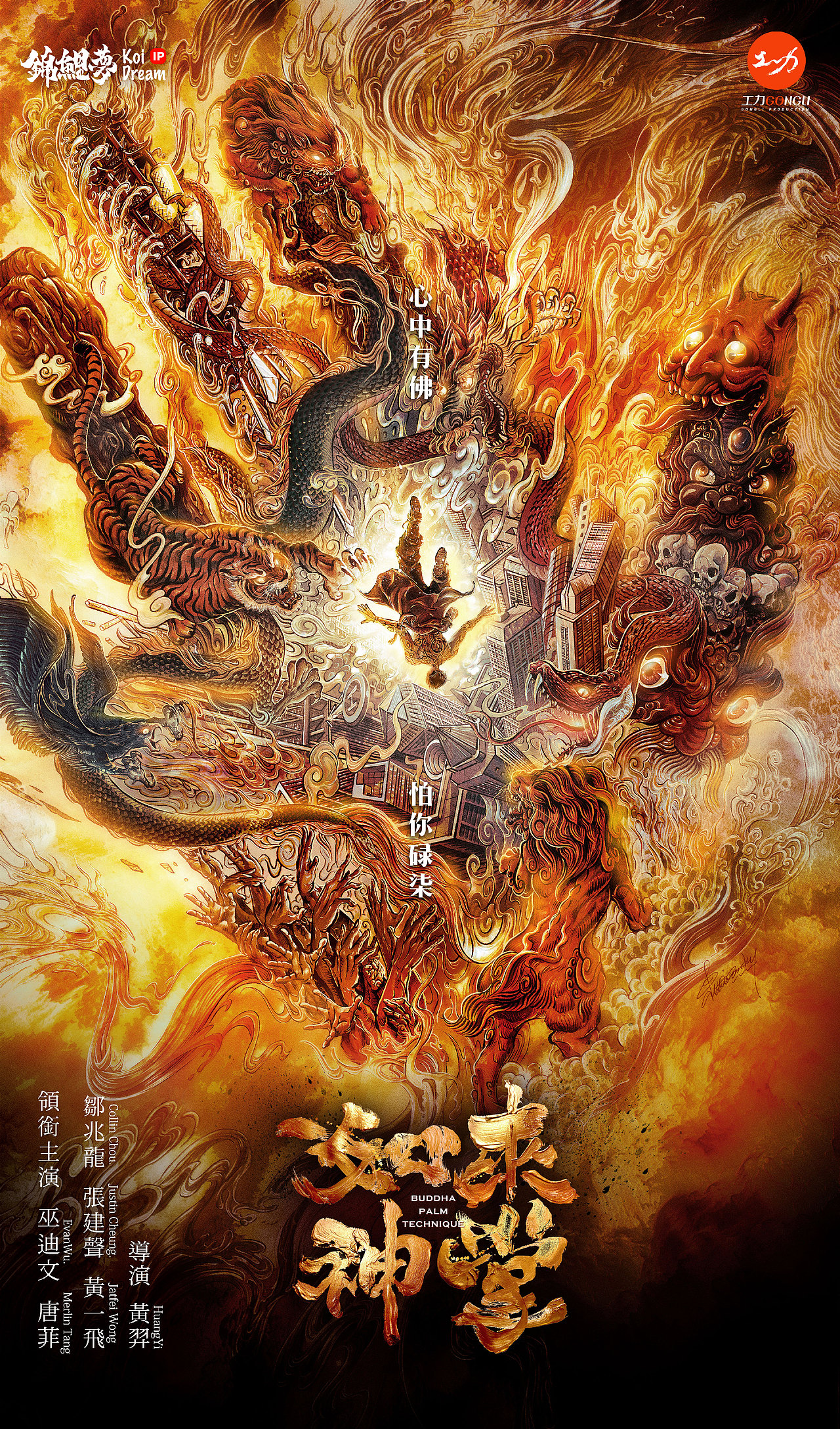 电影《如来神掌》概念海报（图ZMTk5ODIwNjg0） - 商业插画 - 站酷设计师神之手DANKY原创素材 - 站酷ZCOOL