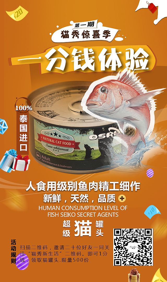 泰鱼，一分钱体验