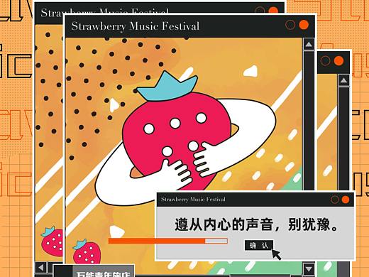 草莓音乐节海报练习