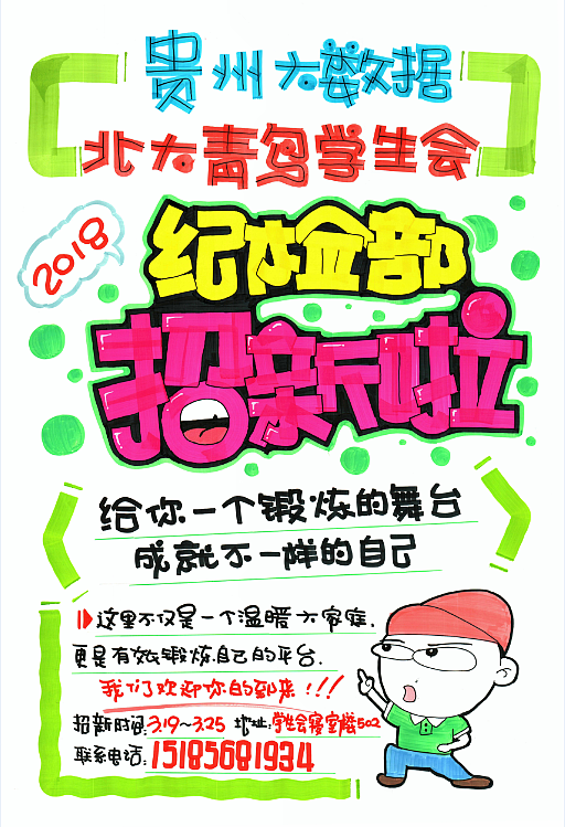手绘社团招新海报
