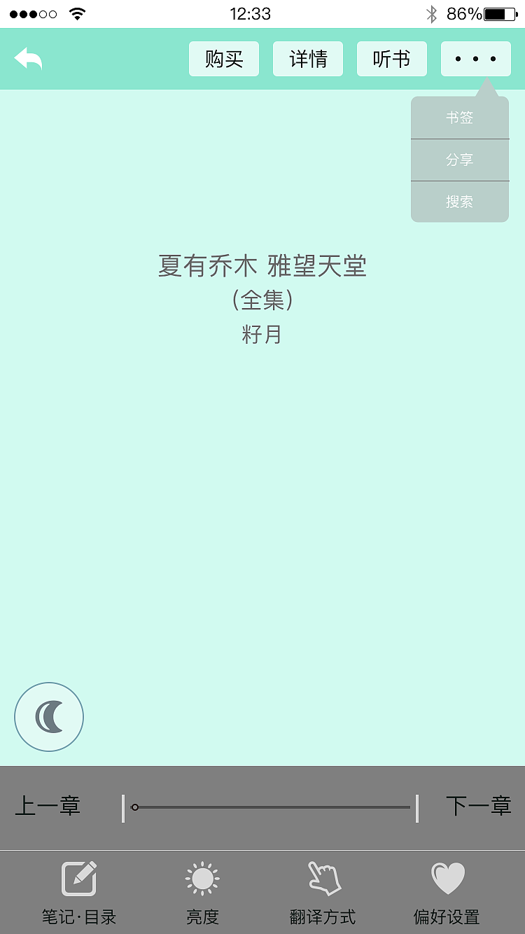 阅读APP界面设计